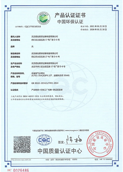 中国环保认证证书