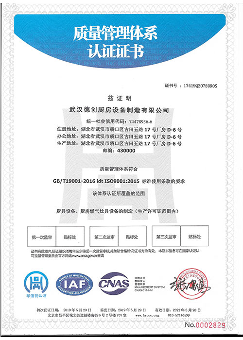质量管理体系认证证书